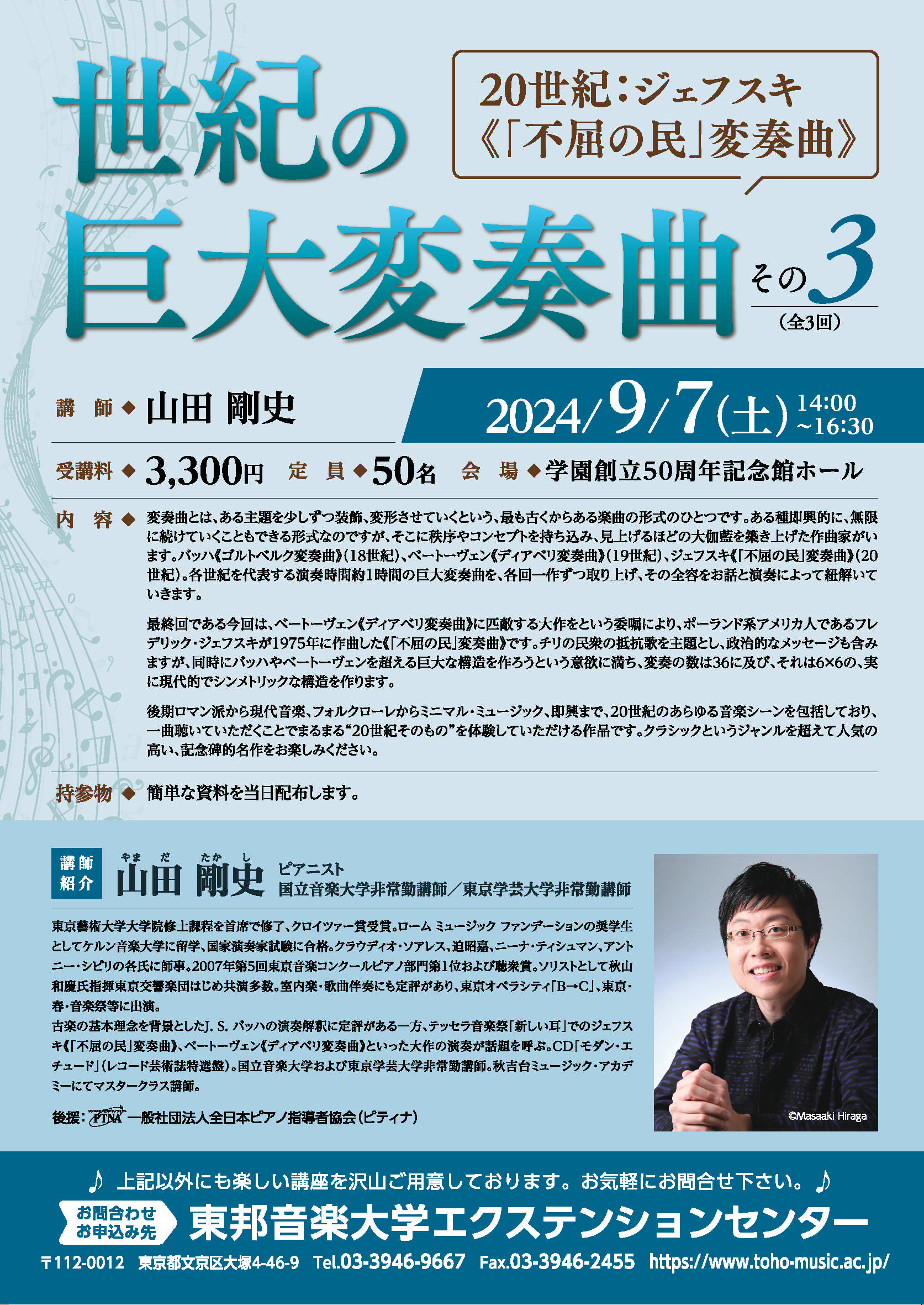 S-19 世紀の巨大変奏曲（全3回) その3 <br>20 世紀： ジェフスキ 《「不屈の民」変奏曲》