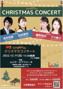 12月11日 (日) sing & play クリスマスコンサート
