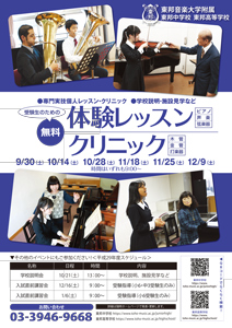 体験レッスン2017後期