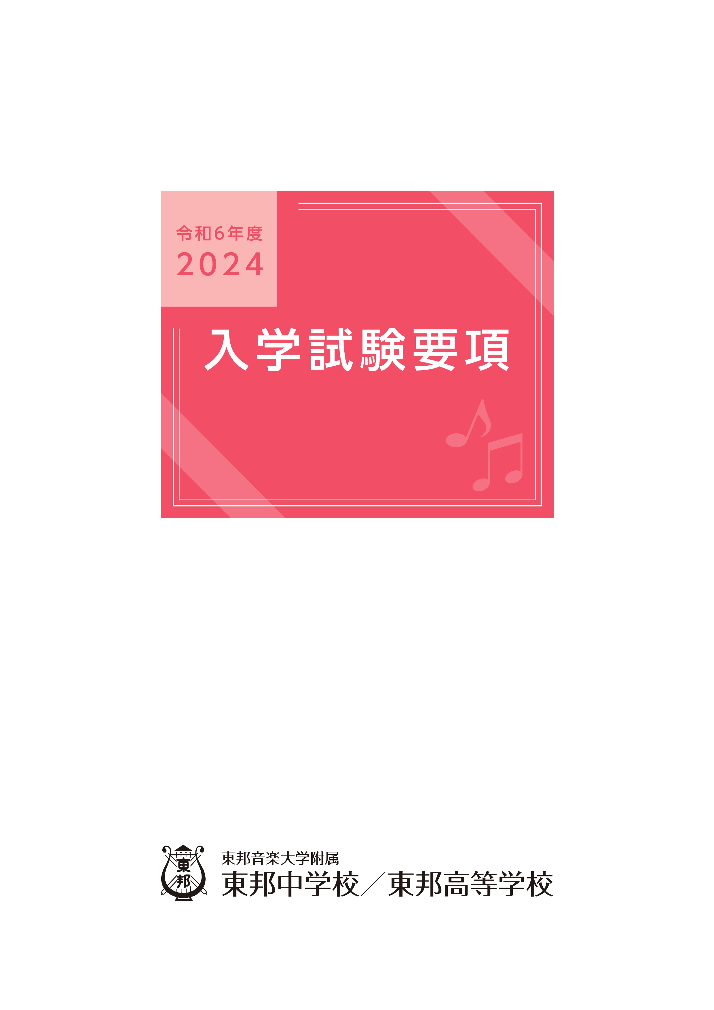 【入試情報】「一般入学試験」（第2回）随時出願受付中・3月22日(金)まで