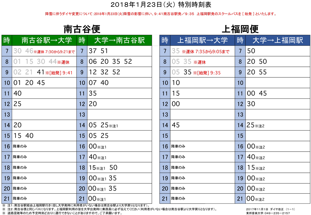 特別時刻表