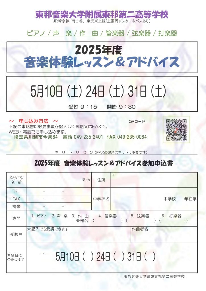 5月10日(土)・24日(土)・31日(土) 音楽体験レッスン＆アドバイス