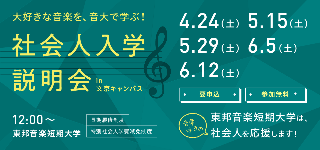 東邦音楽大学 Toho College Of Music 東邦音楽大学 Toho College Of Music
