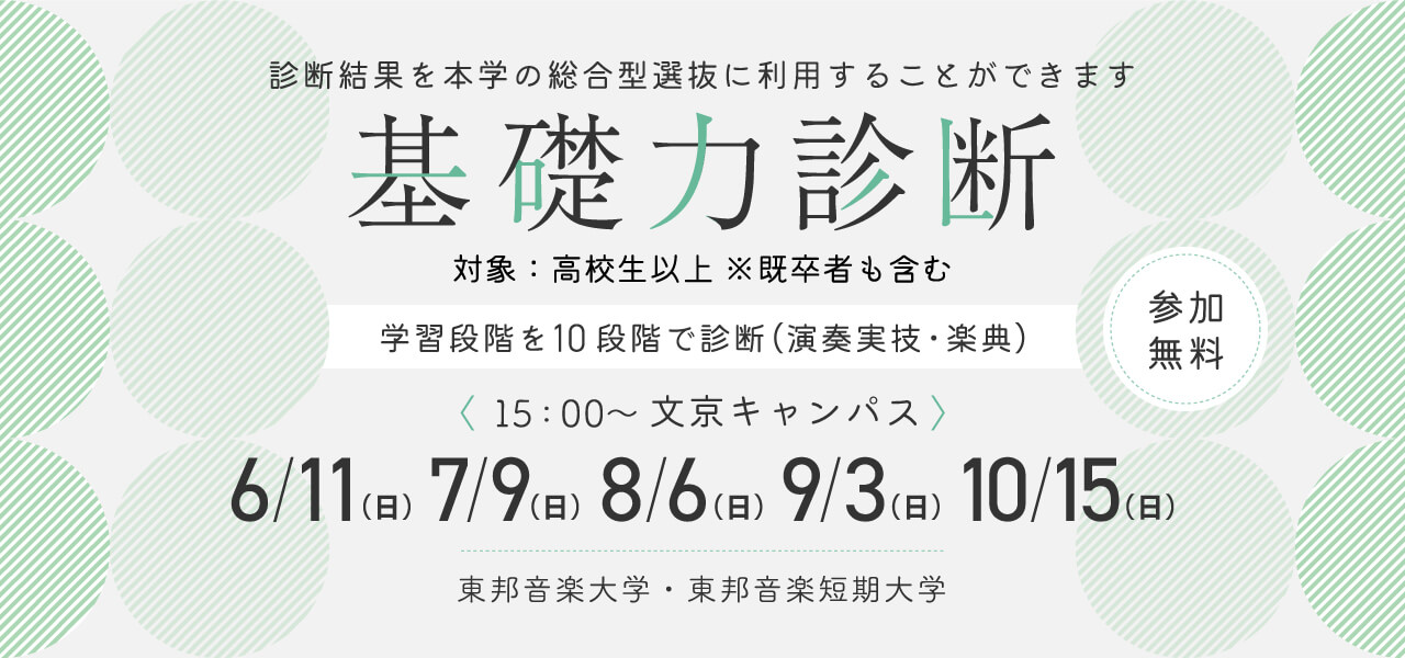基礎力診断