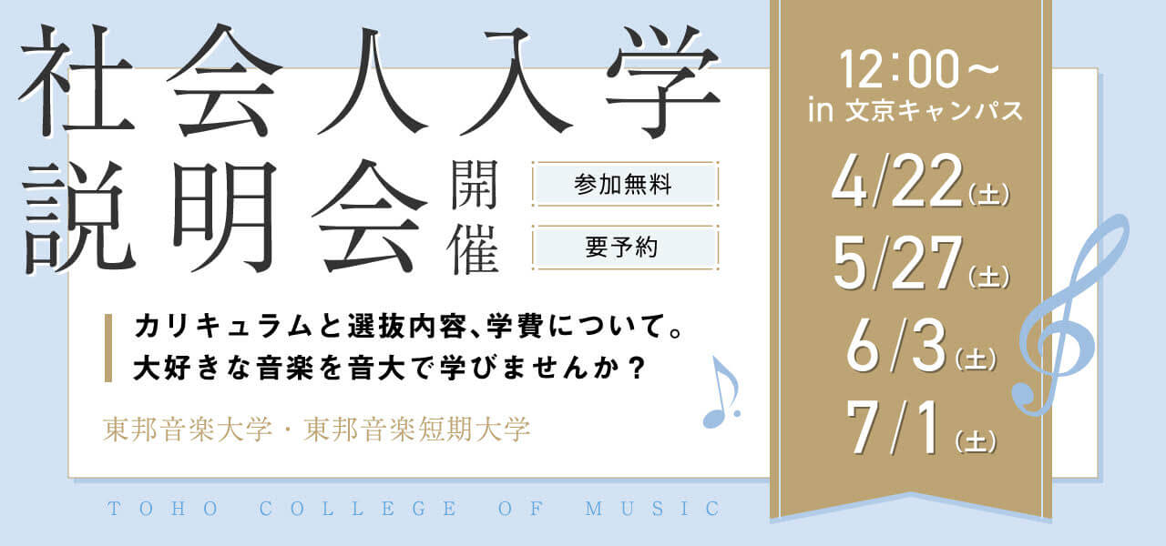 社会人入学説明会
