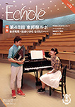 Echole vol.53