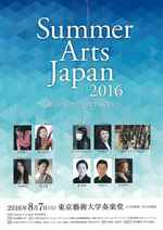 summerartsjapan2016.jpg