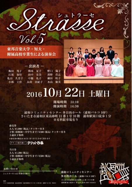 10/22(土) シュトラーセ Vol.5 東邦音楽大学・短大・附属高校卒業生による演奏会