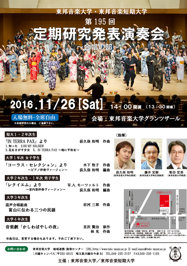 11/26(土) 第195回定期研究発表演奏会〔大学･短大 合唱の部〕