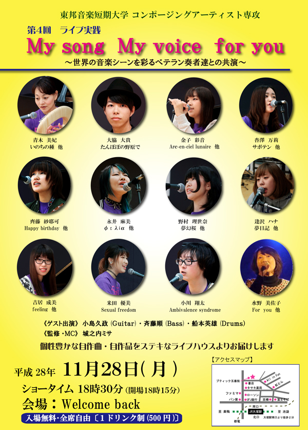 11/28(月) 第4回 ライブ実践 My song My voice for you