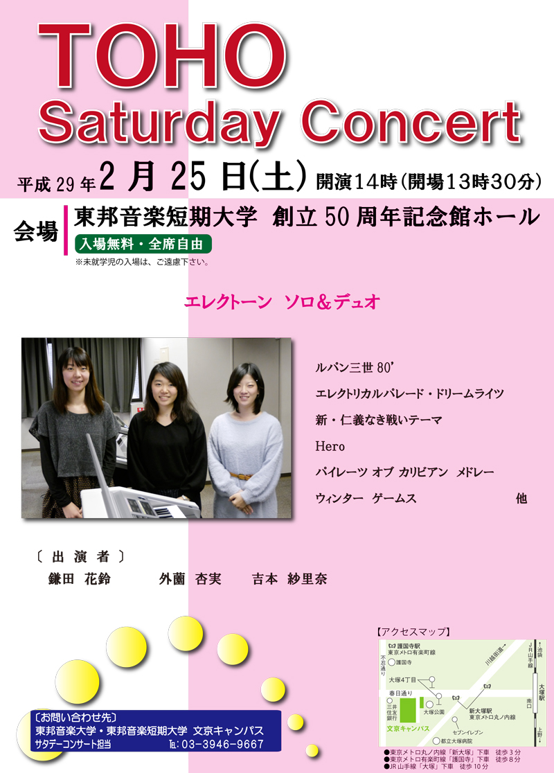 2/25(土) TOHO Saturday Concert エレクトーン ソロ＆デュオ
