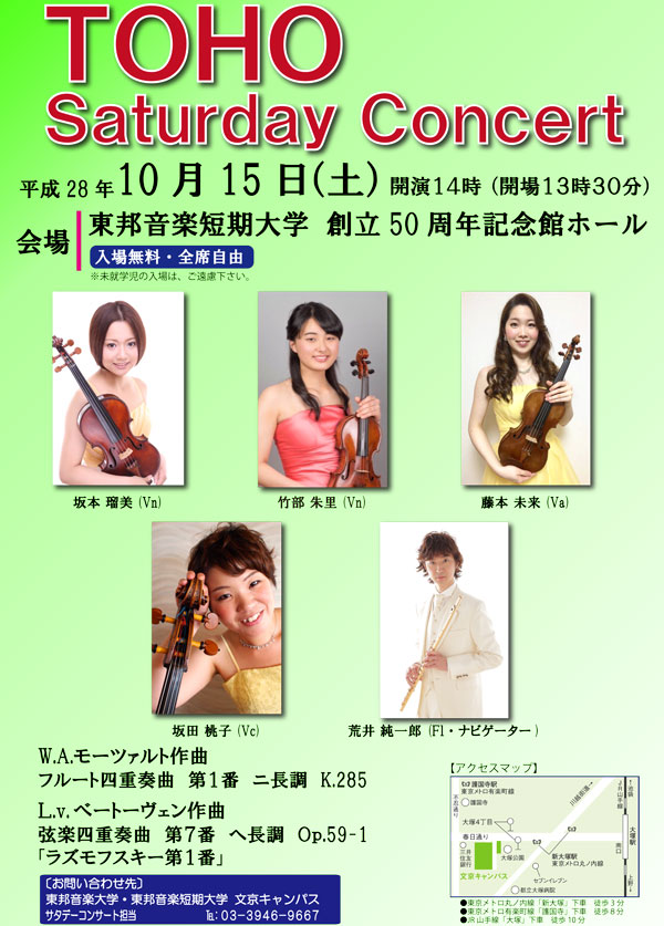 10/15 (土) TOHO Saturday Concert：コンサート情報｜東邦音楽短期大学