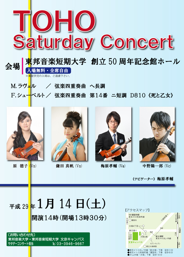 1/14 (土) TOHO Saturday Concert：コンサート情報｜東邦音楽短期大学