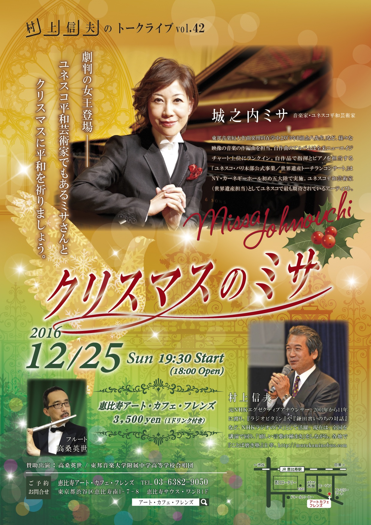 12/25(日) 村上信夫のトークライブVol.42｢クリスマスのミサ｣