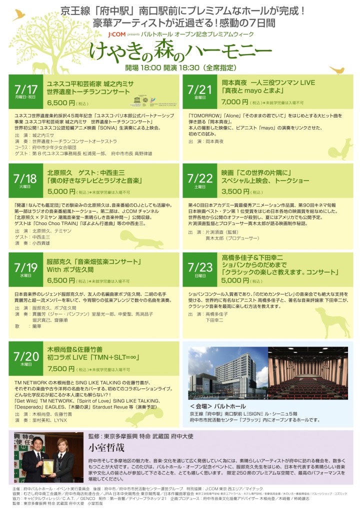 東邦音楽短期大学　けやきの森コンサートちらし裏