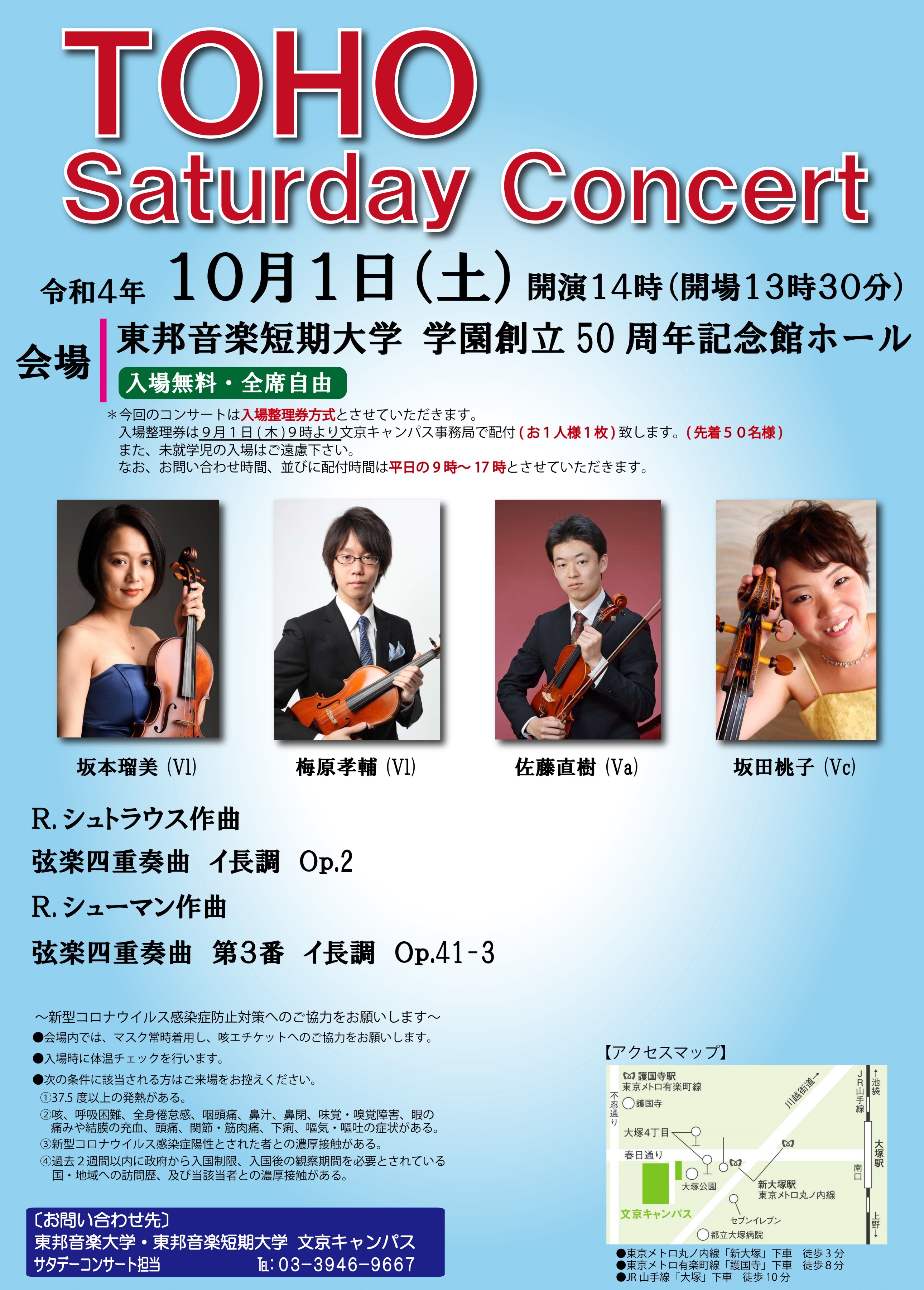 2022年10月1日(土) TOHO Saturday Concert