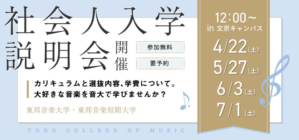 5月27日(土)、6月3日(土)、7月1日(土) 社会人入学説明会