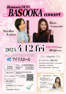 2024年4月12日(金) Bassoon DUO BASOOKA concert