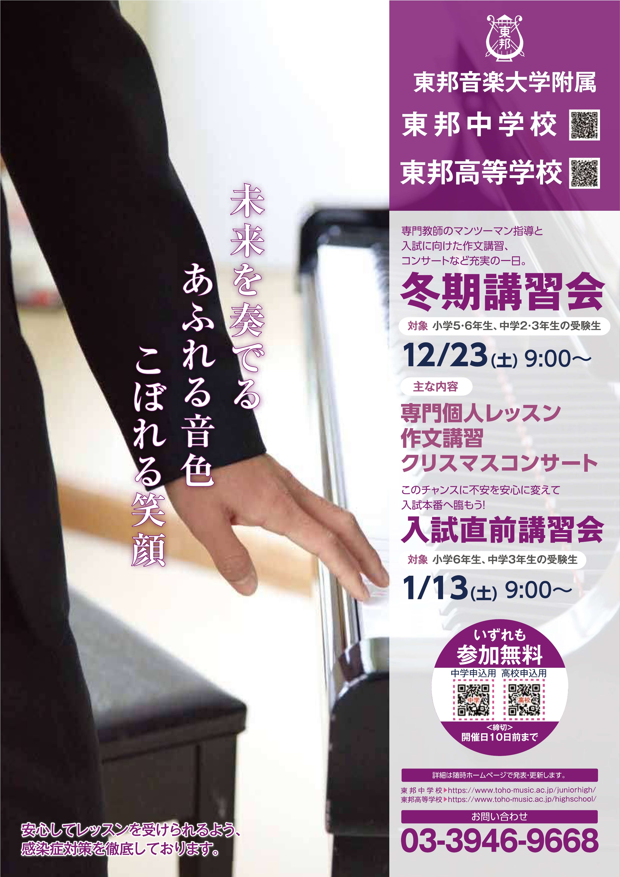 12月23日(土) 冬期講習会