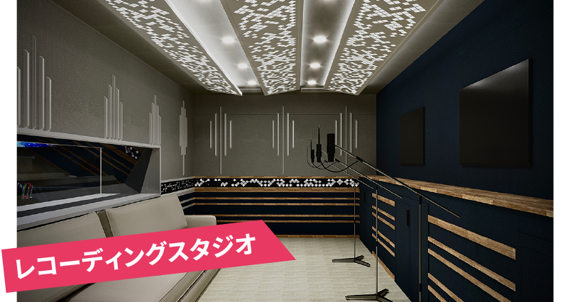 レコーディングスタジオ