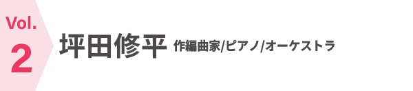 CROSS TALK vol.2 城之内ミサ×坪田修平