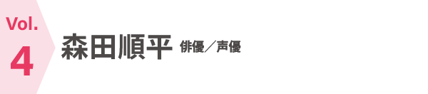 CROSS TALK vol.4 城之内ミサ×森田順平