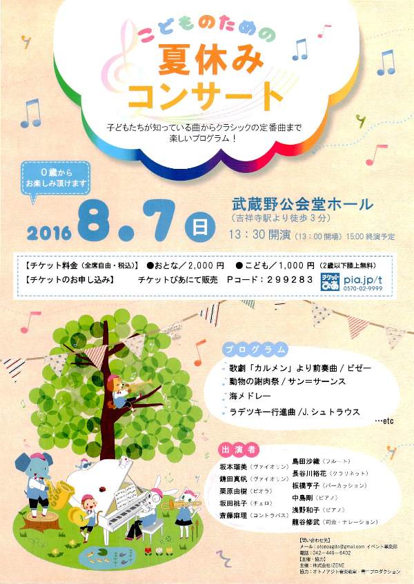 8 7 日 こどものための夏休みコンサート 東邦音楽大学