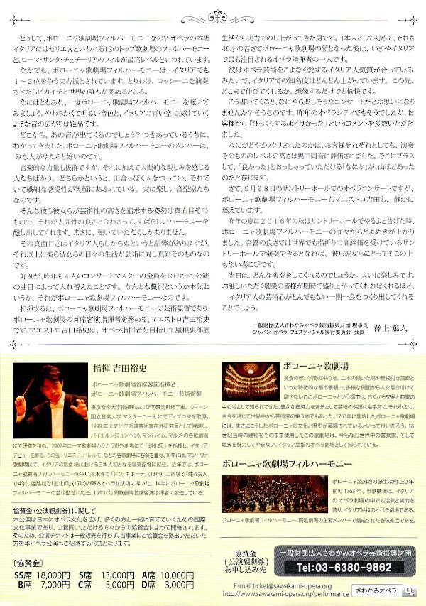 9 28 水 ボローニャ歌劇場フィルハーモニー特別演奏会 イタリアン オペラ ガラ ナイト 東邦音楽大学