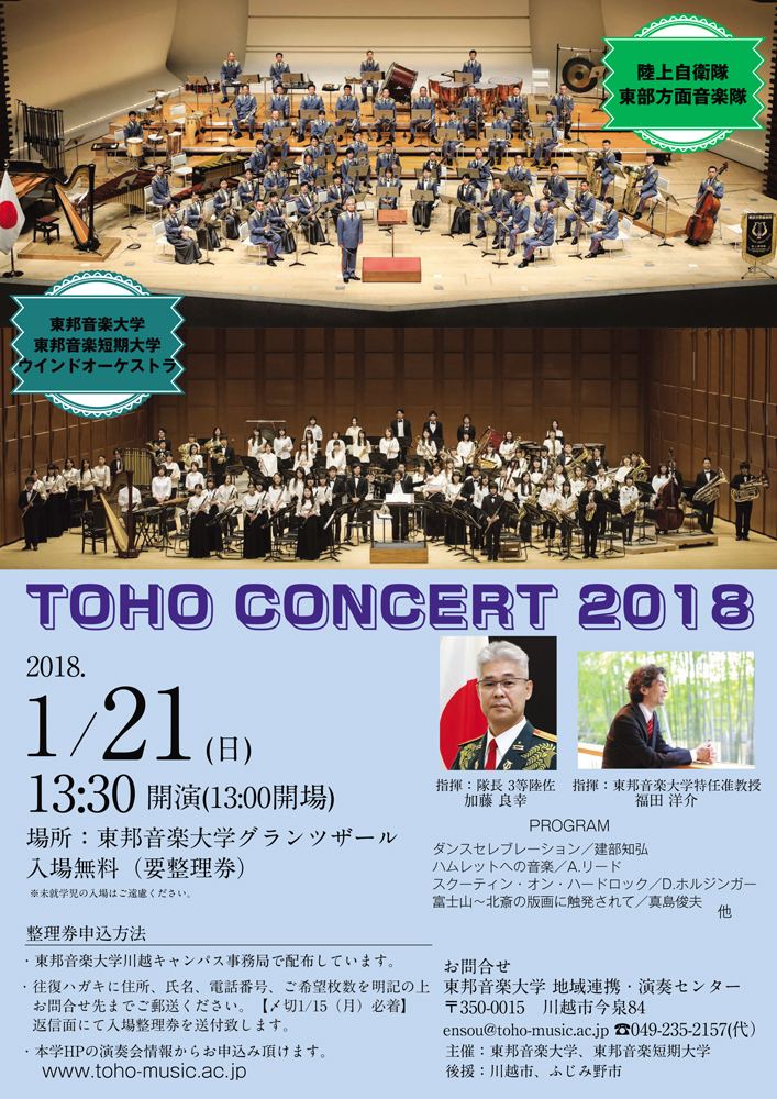 「TOHO CONCERT2018」