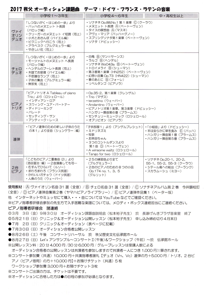 東邦音楽大学　卒業生情報ちらし裏