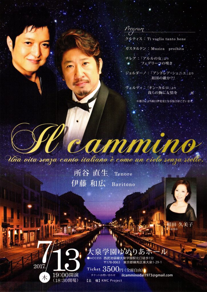 7/13(木) 「Il cammino」Una vita senza canto italiano è come un cielo senza stelle.ちらし