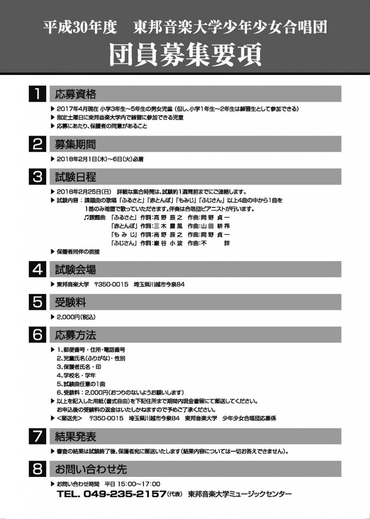 H30 合唱団員募集要項２