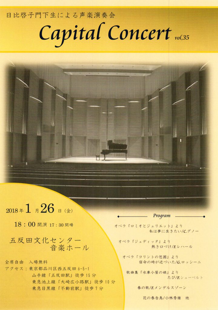 日比啓子先生門下生に声楽演奏会