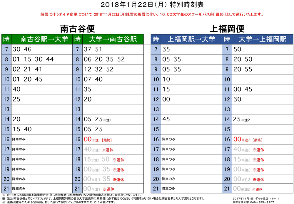 1月22日 時刻表