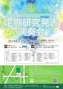 定期研究発表演奏会 ソロの部