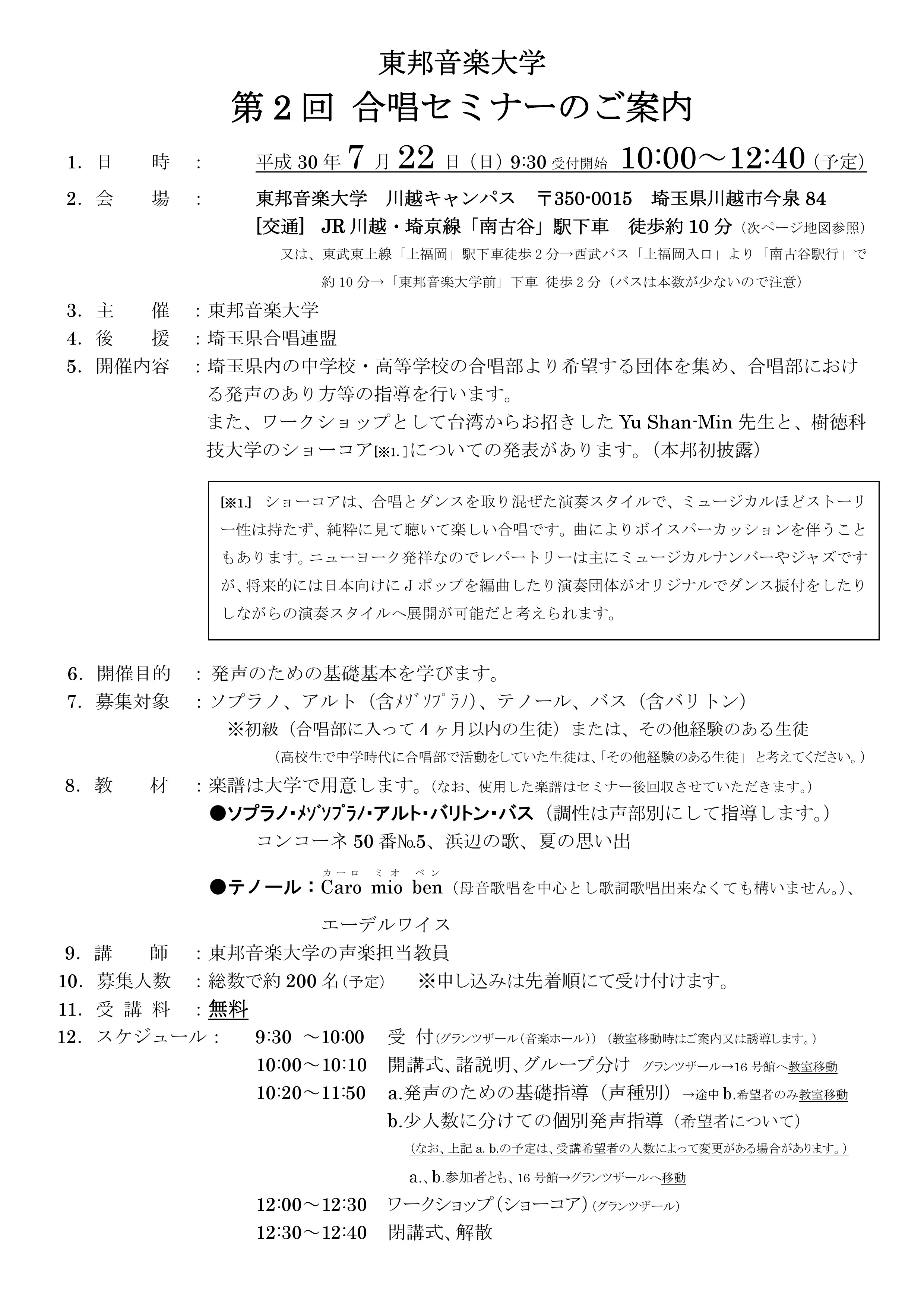 東邦音楽大学 第2回 合唱セミナーは予定募集人数を大幅に超えたため受付を終了いたしました 東邦音楽大学