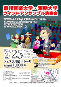 ウインドアンサンブル演奏会