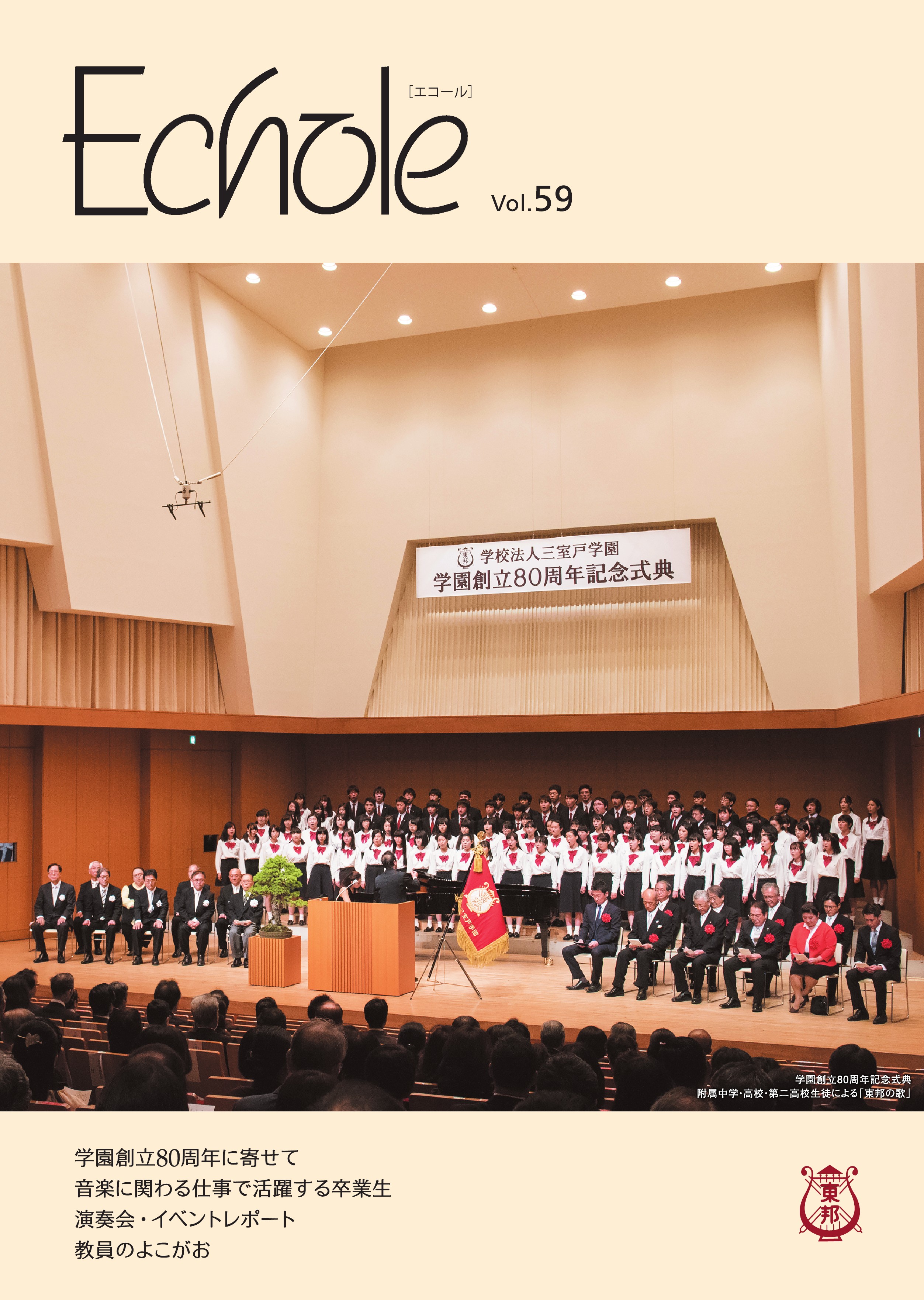 Echole vol.59