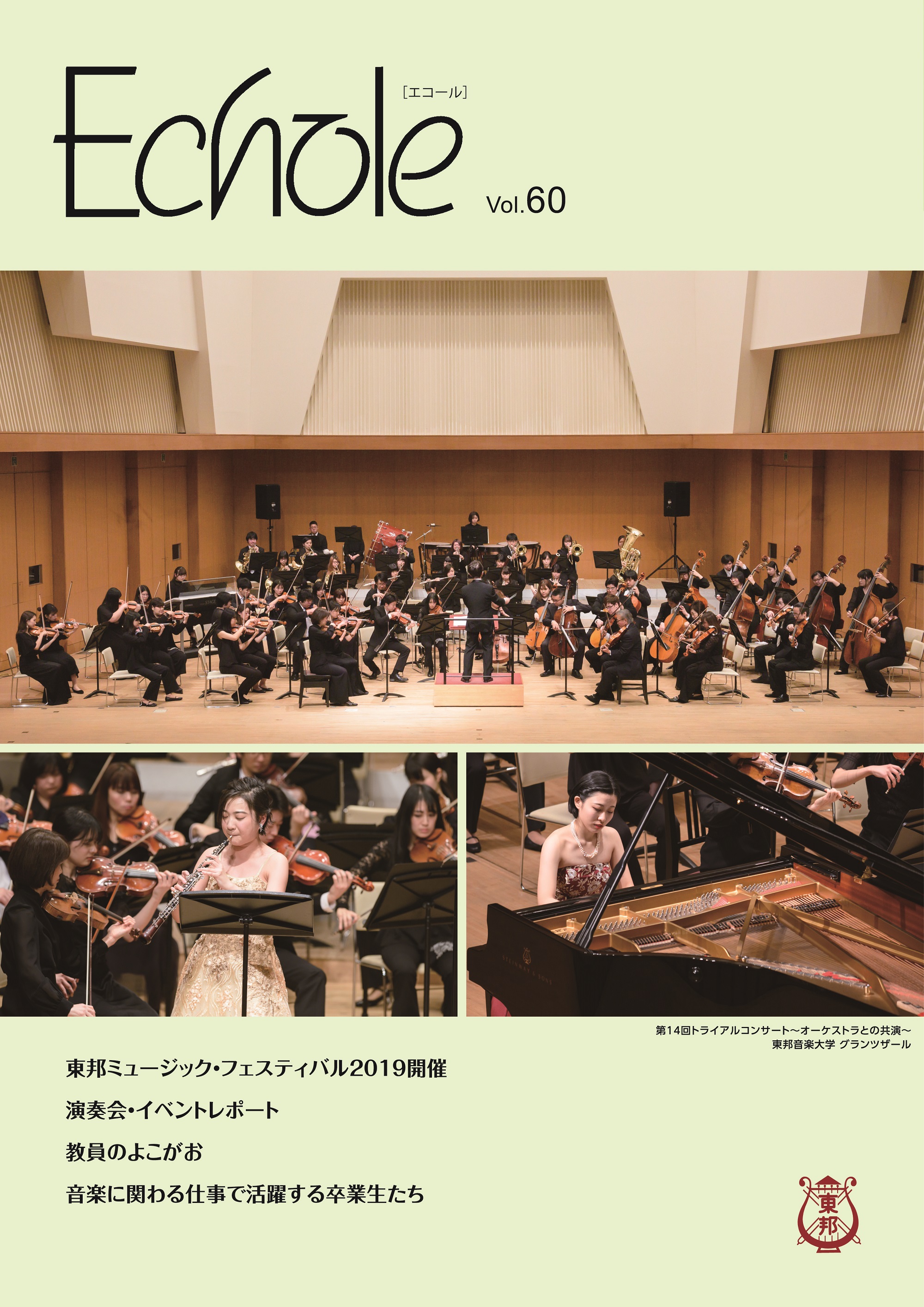 Echole vol.60