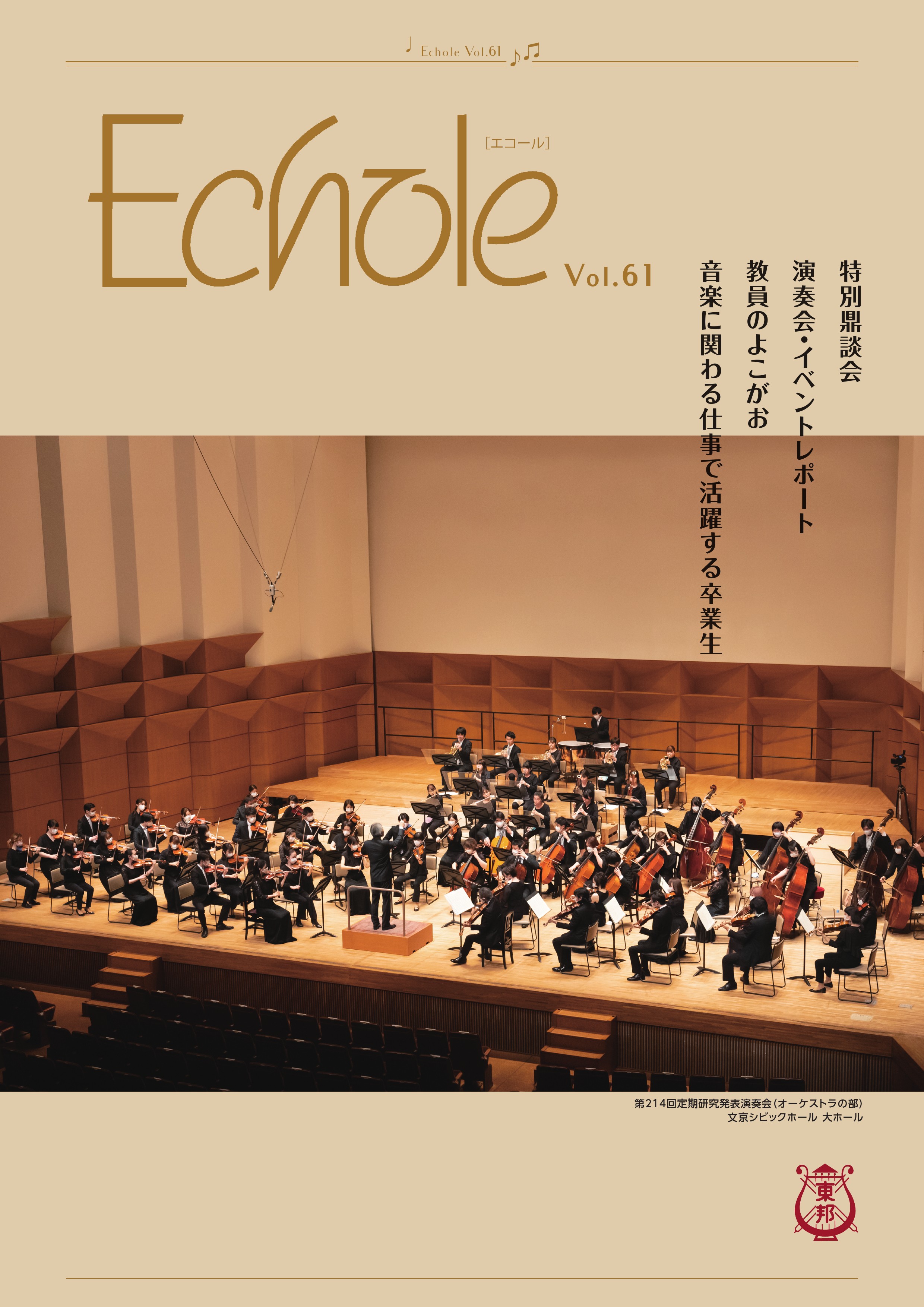 Echole vol.61