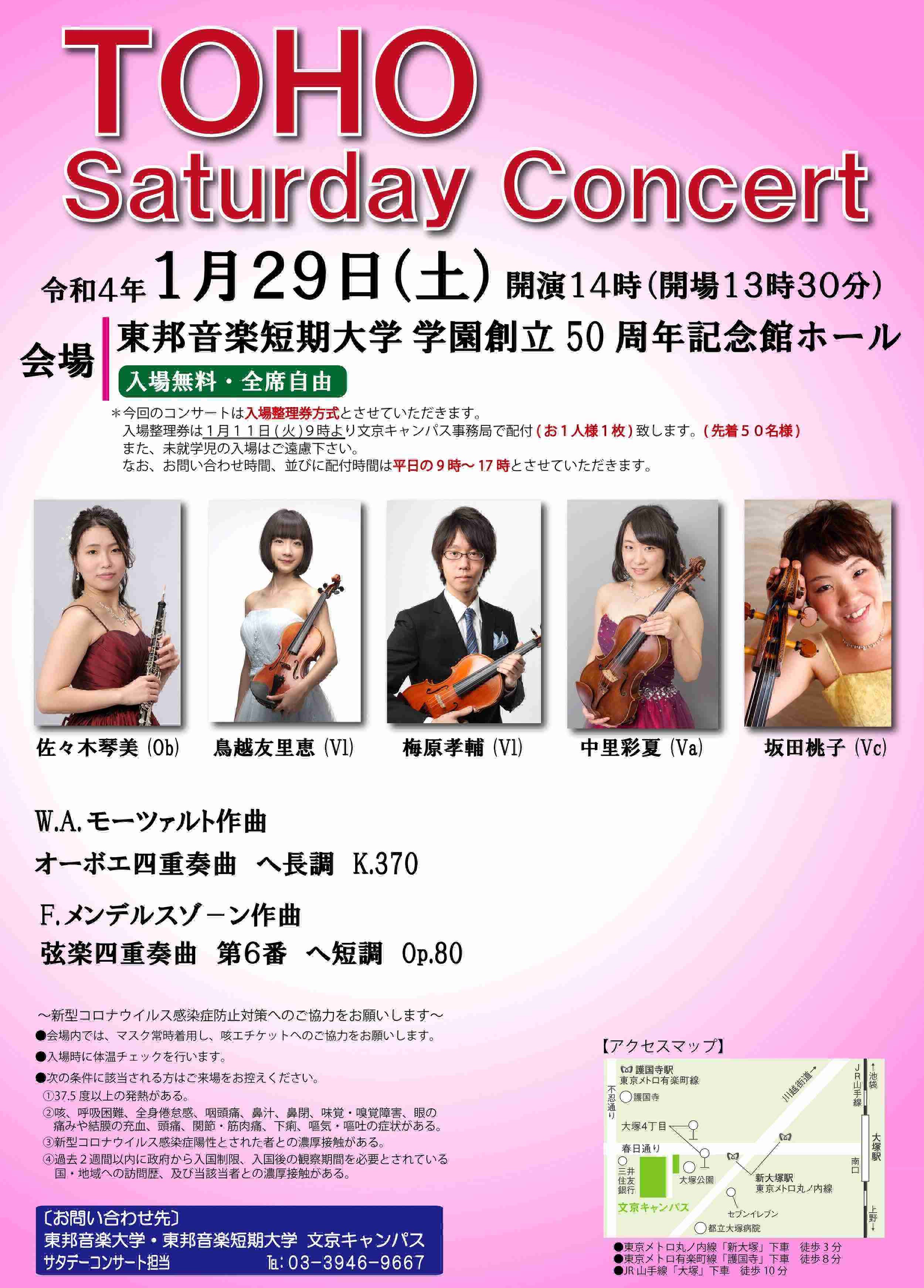 2022年1月29日(土) TOHO Saturday Concert
