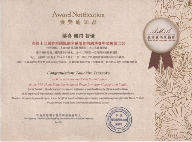 本学大学院2年の鶴岡智優さんが「香港国際ピアノコンクール」にて第２位を受賞しました