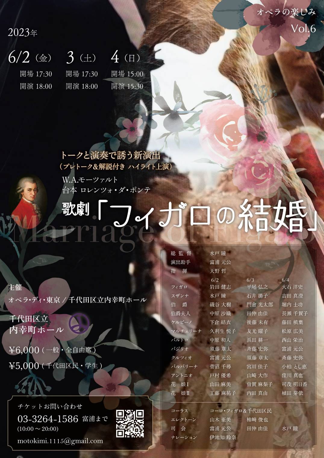 2023年6月2日(金)～4日(日) オペラ・ディ・東京  歌劇「フィガロの結婚」
