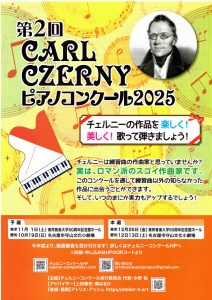 第2回CARL CZERNYピアノコンクール2025