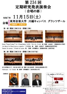 2025年11月15日(土) 第234回定期研究発表演奏会[合唱の部]