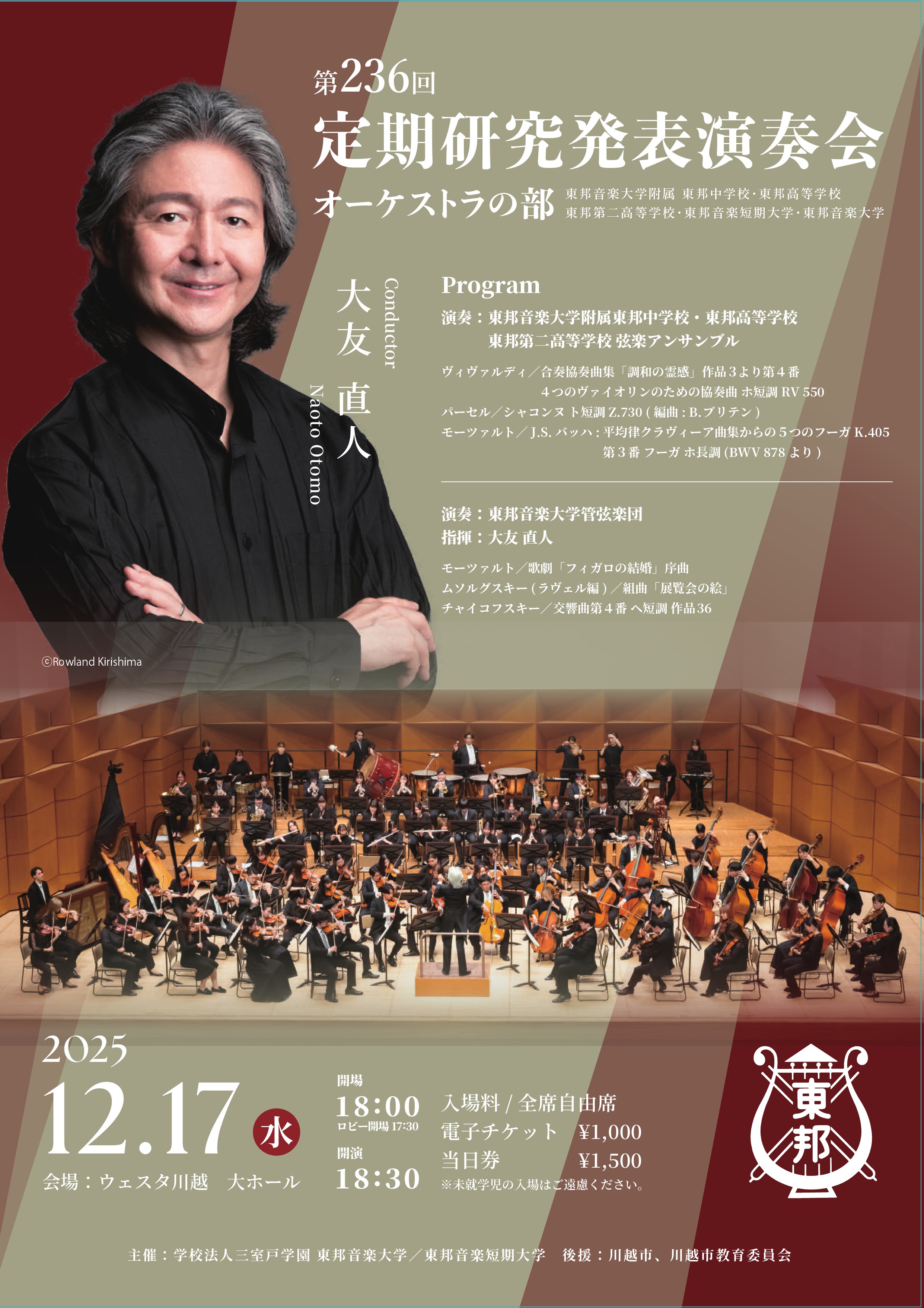 2025年12月17日(水) 第236回定期研究発表演奏会[オーケストラの部]