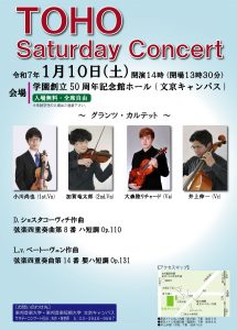 2026年1月10日(土)TOHO サタデーコンサート