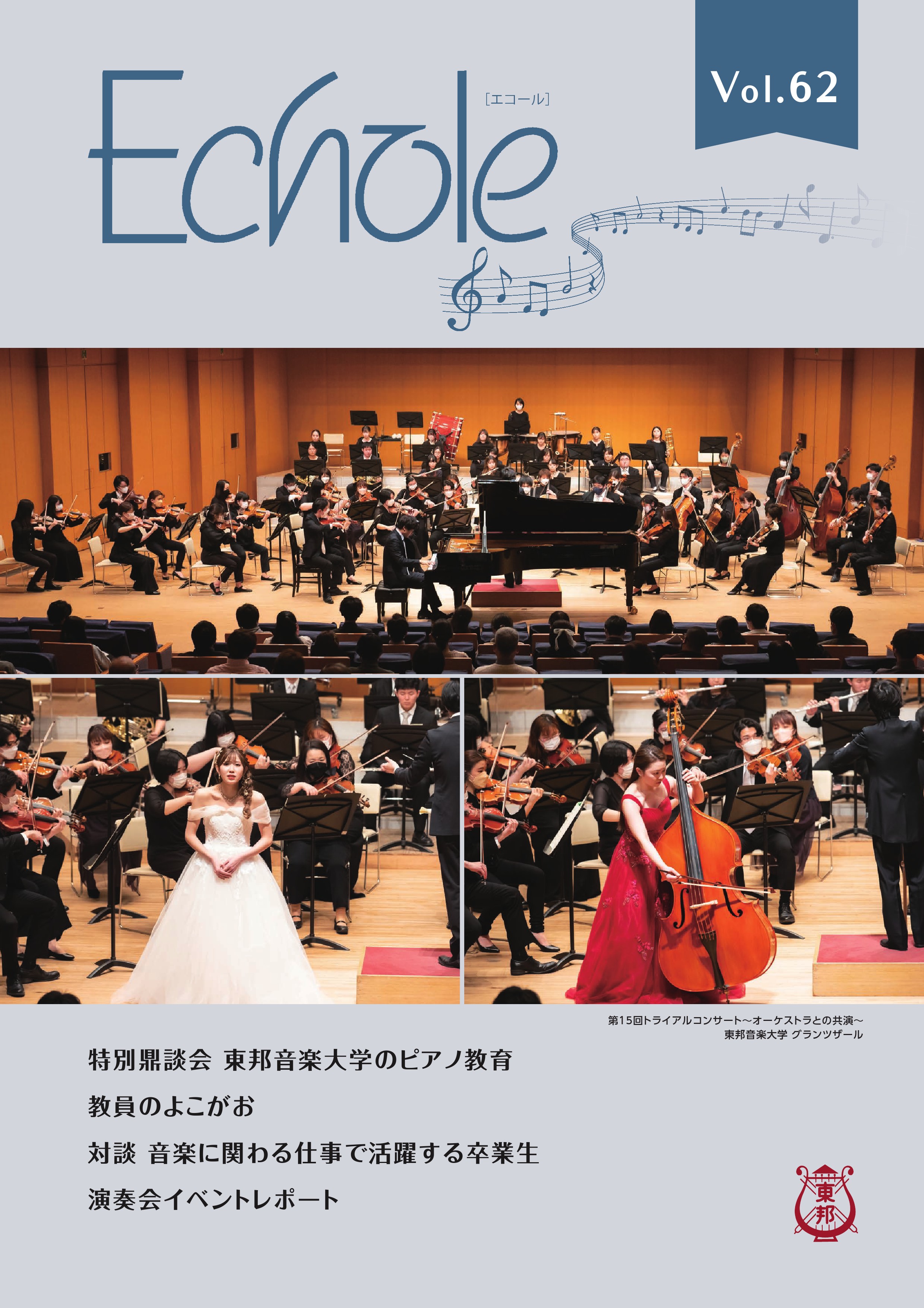 Echole vol.61