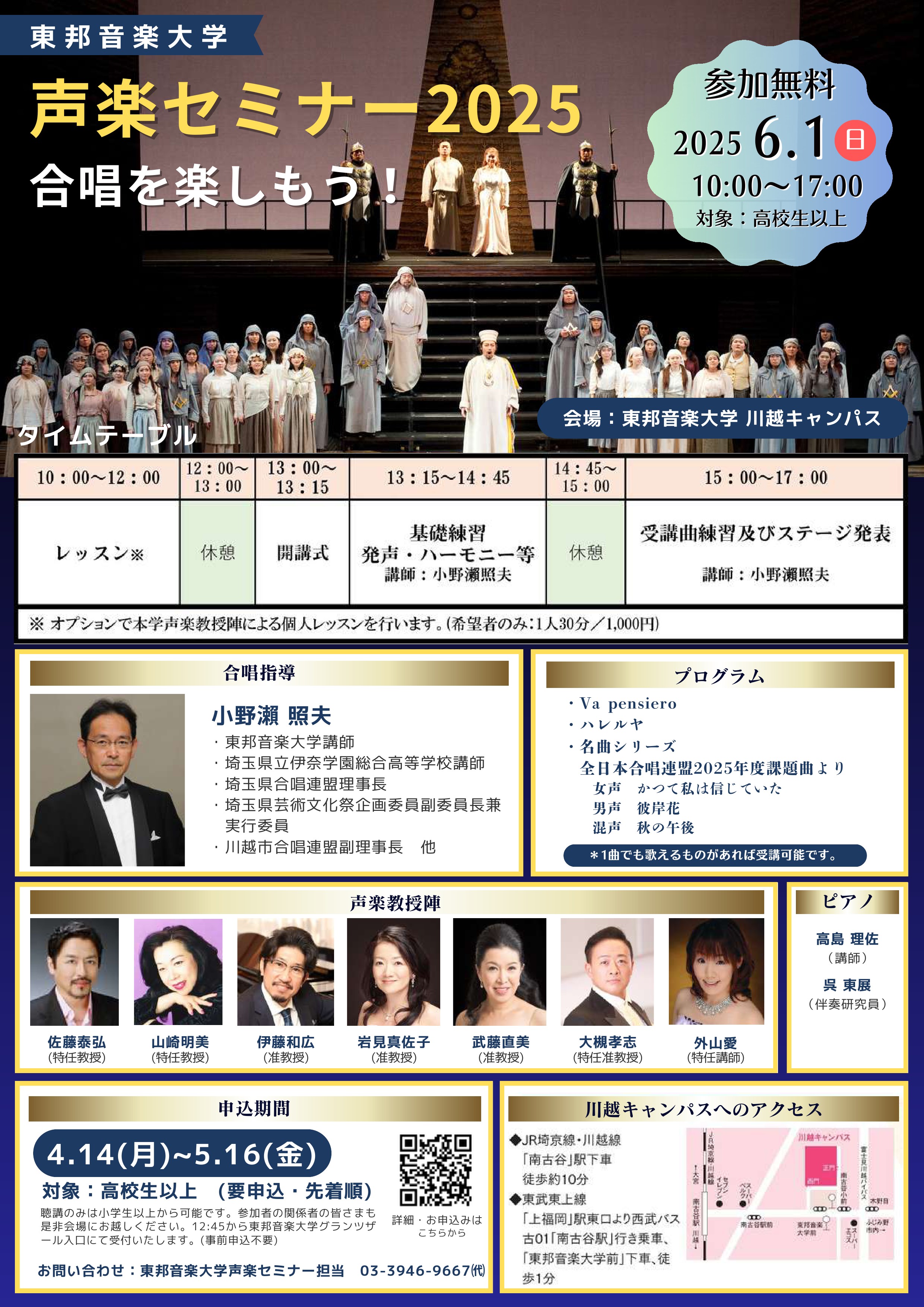 2025年6月1日(日) 声楽セミナー2025 合唱を楽しもう！