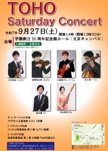 2025年9月27日(土) TOHO Saturday Concert